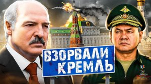 ПОКУШЕНИЕ НА ПРЕЗЕДЕНТА _ Атака на кремль  _ Народные новости (720p)