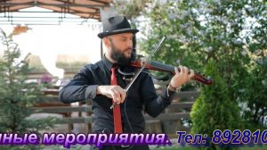 Скрипка на торжество.