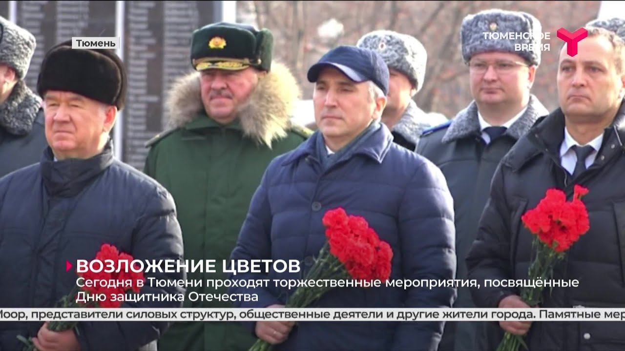 Защитники тюмень