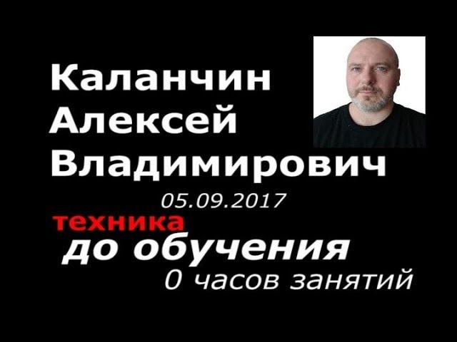 Каланчин АВ первый день 1 курс Выпуск Октябрь 2017 - Академия Массажа Микулина А.Л. Воронеж