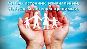 Счастливы вместе и долго!