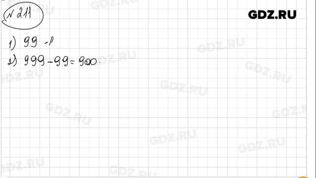 № 211 - Математика 5 класс Зубарева смотреть онлайн