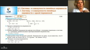Непрер. курс матем. "Учусь учиться" Л.Г.Петерсон для осн. шк. 8 кл. Сист. и совок. лин. неравенств