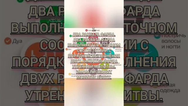 ДЖУМА НАМАЗ порядок выполнения #shorts #сунна #намаз #джума