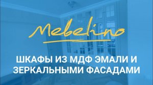 Сделали и установили три встроенных шкафа, кухонный гарнитур, стеновые панели и тумбу в санузле