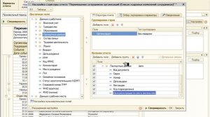 Таблица: Список уволенных за период - Настройка отчётов в 1С:ЗУП 8