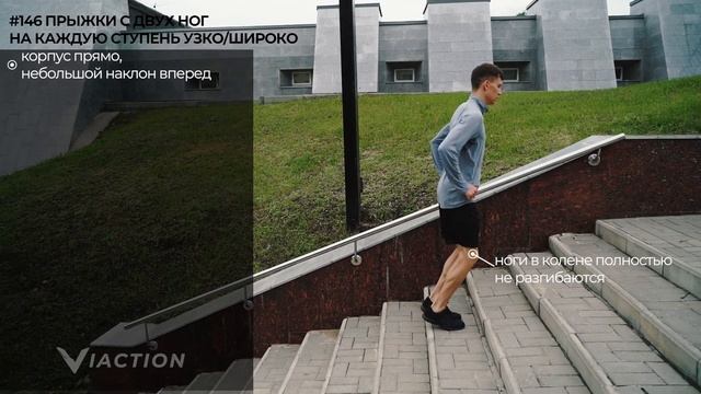 #146 Прыжки с двух ног на каждую ступень: узко/широко смотреть онлайн