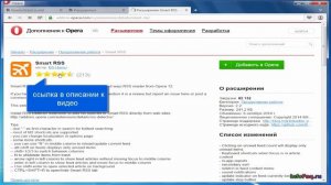 Как в Opera настроить RSS