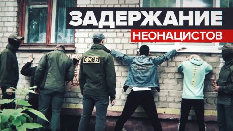 Задержание «последователей Тесака»: ФСБ пресекла деятельность экстремистов в трёх регионах России