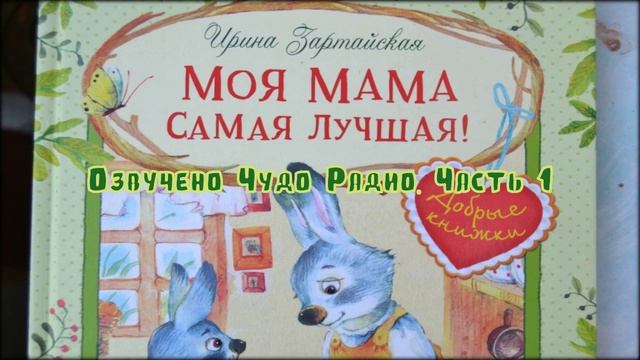 Моя мама самая лучшая  Часть 1 смотреть онлайн