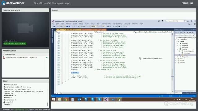 Вебинар на тему "OpenGL на C#"