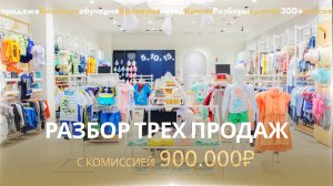 Продала 3 бизнеса с комиссией 900.000₽, разбор сделок по продаже бизнесов, бизнес брокер,