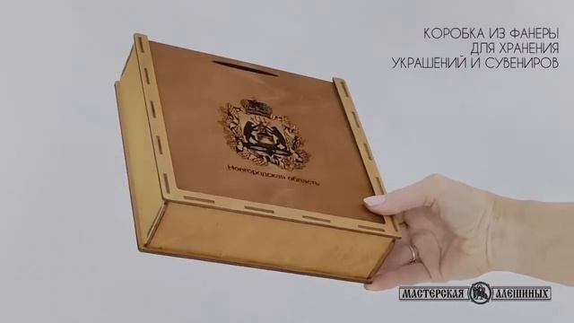 Сувенирные коробки различных размеров, часть 2 #упаковка #коробка #фанера #подарок #хранение