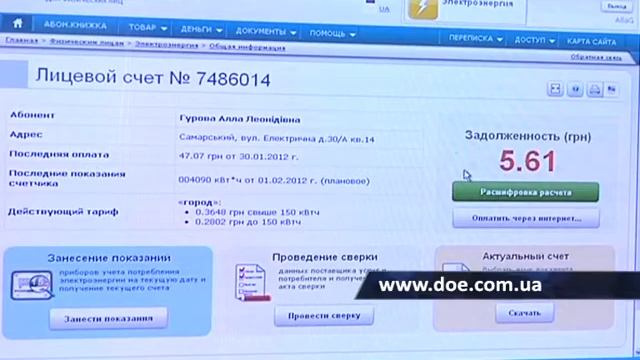 Теперь дома можно оплатить за свет смотреть онлайн