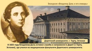 "Владимир Даль и его словарь"