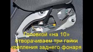 замена заднего фонаря на хендай солярис