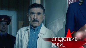 «Дама в шляпе» | Фильм из цикла «Следствие вели...» с Леонидом Каневским