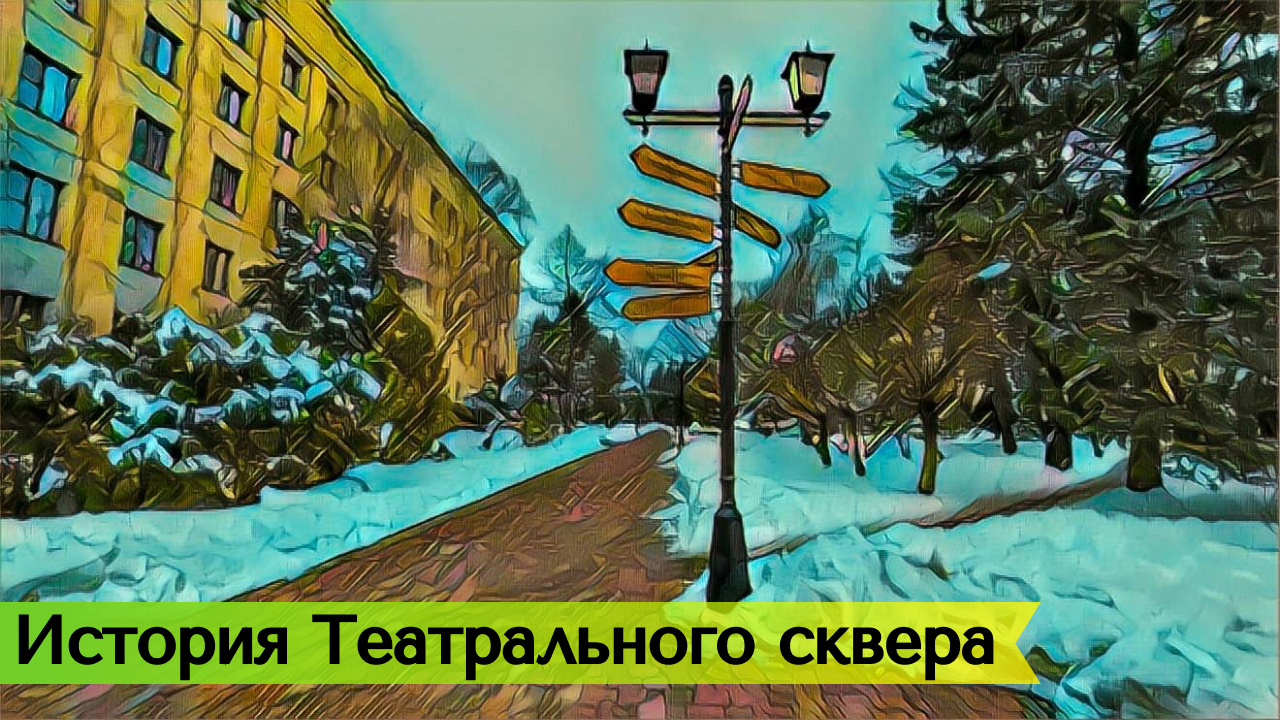Прогулка по Ставрополю – как появился Театральный сквер?