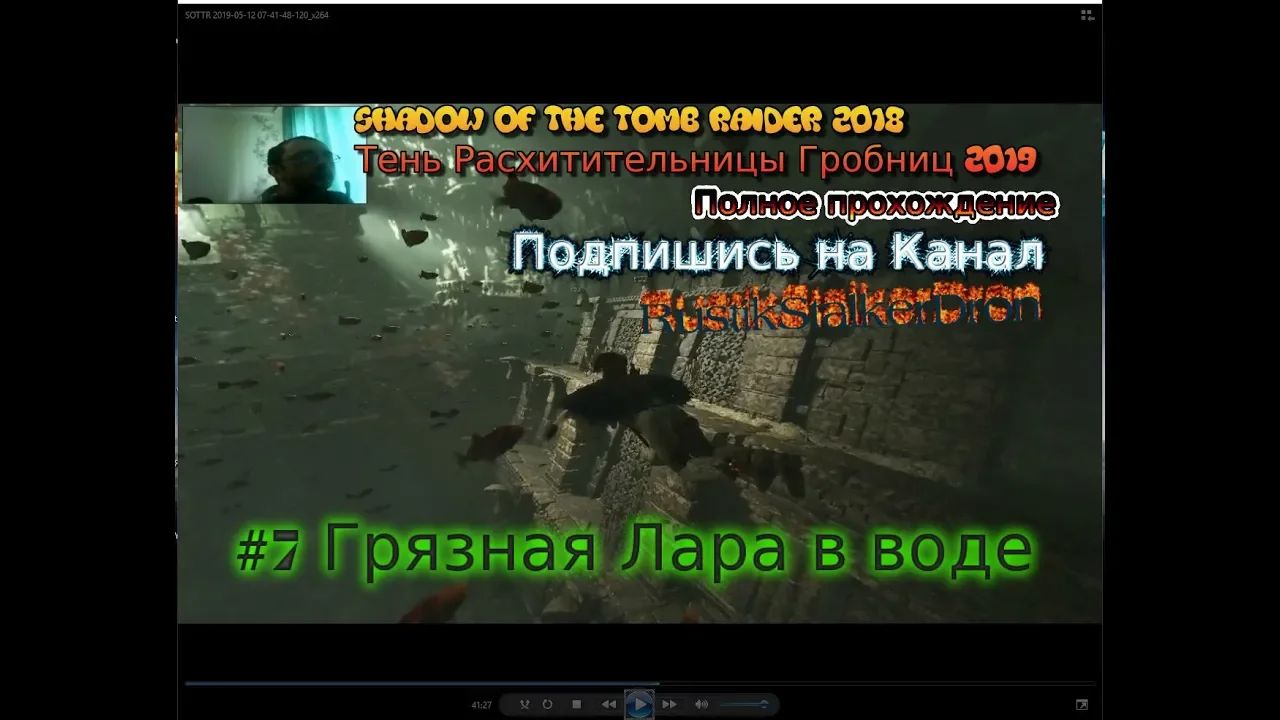 Shadow Of The Tomb Raider stream стрим 2023 #7 Грязная Лара под водой Прохождение