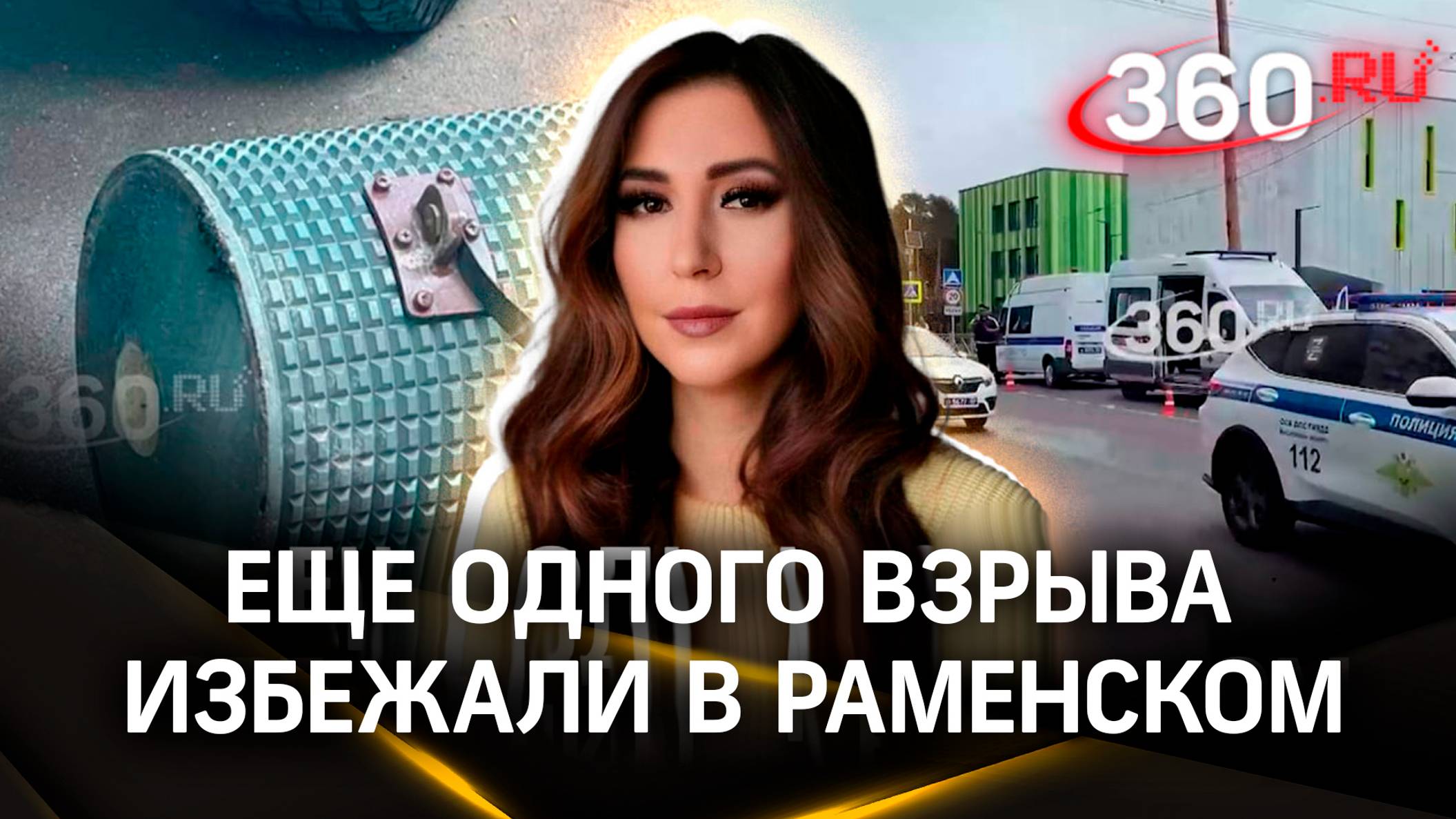В Раменском удалось избежать еще одного взрыва - кадры с места