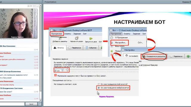 КАРИНА ЛУЦЕНКО Работа с БОТом, установка IP 05/08/2015 смотреть онлайн