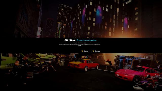 APB Reloaded (Ошибка 10004) плиз помогите!!! смотреть онлайн