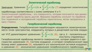 Параболоиды. (Аналитическая геометрия - урок 22)