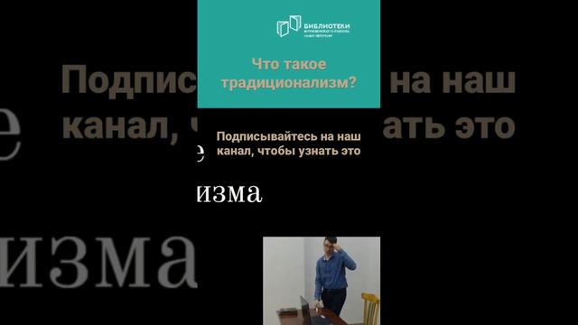 Философия традиционализма: первые шаги