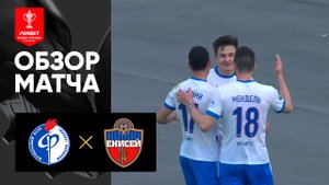 Факел - Енисей. Обзор ответного переходного матча FONBET 10.06.2023