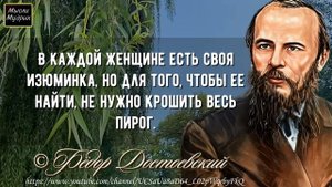 Великие цитаты Федора Достоевского. Мудрые мысли, а ведь ТАК и есть!
