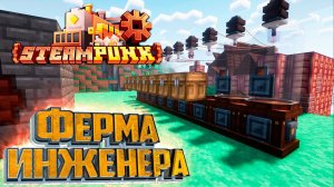 Сад Клоше - SteamPunk CREATE #13