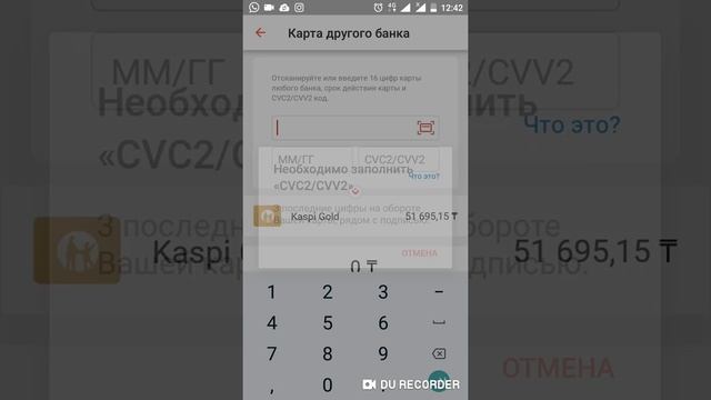 Как перевести деньги на Каспий голд с любой карты банка