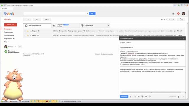 Шаблон ZennoPoster   Автоматическая рассылка почты gmail