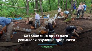 Хабаровские археологи услышали звучание древности