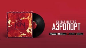 Кайрат Нуртас - Аэропорт
