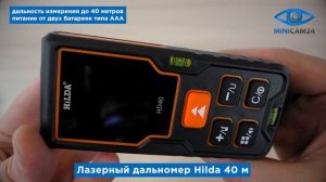 Подробная распаковка лазерного дальномера Hilda 40 м