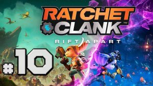 Прохождение Ratchet & Clank： Сквозь миры серия 10 на PS5 #ratchet #Clank