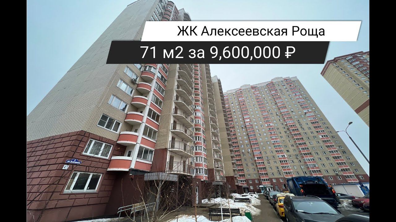 Обзор квартиры 71 м2 за 9,600,000 ₽ в зеленом районе Балашихи