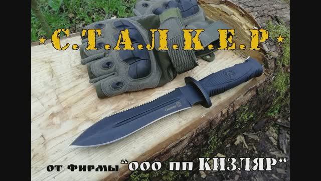 Сталкер - тактический нож от ООО ПП Кизляр. Выживание. Тест №50