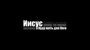 Павел Мурашoв - исповедь