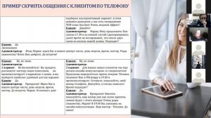 Обречены на успех: скрипты телефонного общения с клиентом