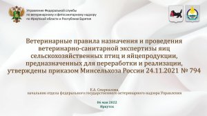 Вет правила назначения и проведения ветсан экспертизы яиц сельскохозяйственных птиц и яйцепродукции