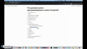 Что должен уметь программировать Junior Frontend