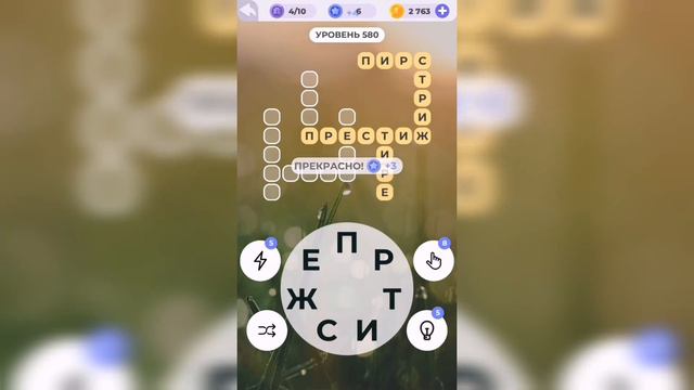 Линия слова / Северный край / Уровень 580 смотреть онлайн