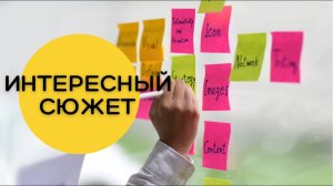 Как придумать интересный сюжет? Анатомия истории - Джон Труби