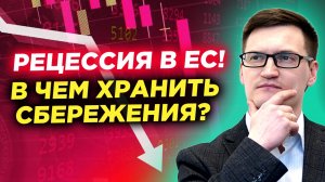 В какой валюте хранить сбережения? Рецессия в Европе. Binance под ударом SEC. ЦБ сохранил ставку