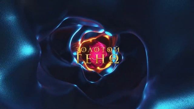 Активация генетики изобилия. Музыка 528 Гц. Портал золотой ДНК совершенной реальности смотреть онлайн