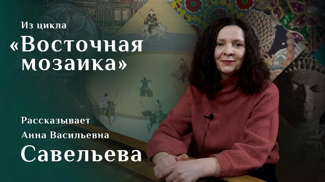 Анна Савельева. Японский ковёр с изображением охоты на собак / Восточная мозаика – 11