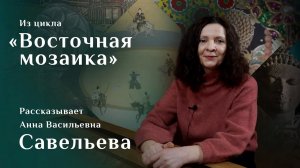 Анна Савельева. Японский ковёр с изображением охоты на собак / Восточная мозаика – 11