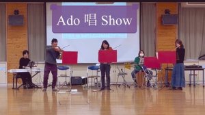 Ado: Show 唱 (Flute, Violin, Viola, Piano, Cajon)